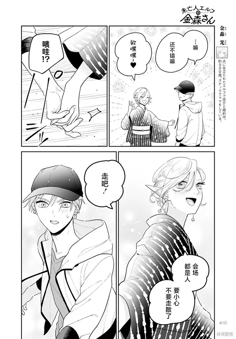 娇俏寡妇小妖精金森女士,第06话,第6张