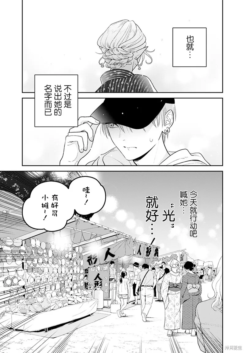 娇俏寡妇小妖精金森女士,第06话,第7张