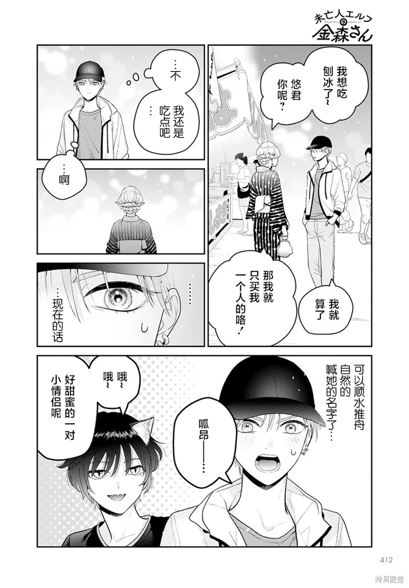 娇俏寡妇小妖精金森女士,第06话,第8张
