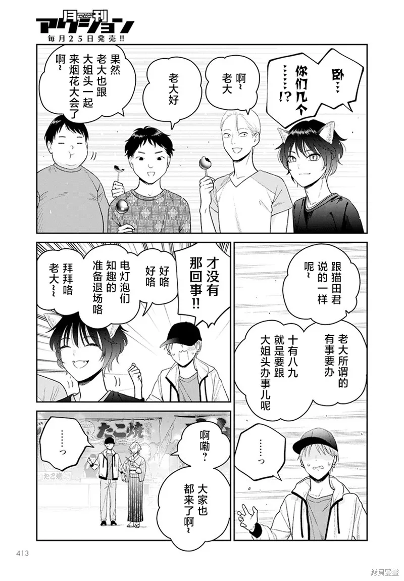 娇俏寡妇小妖精金森女士,第06话,第9张