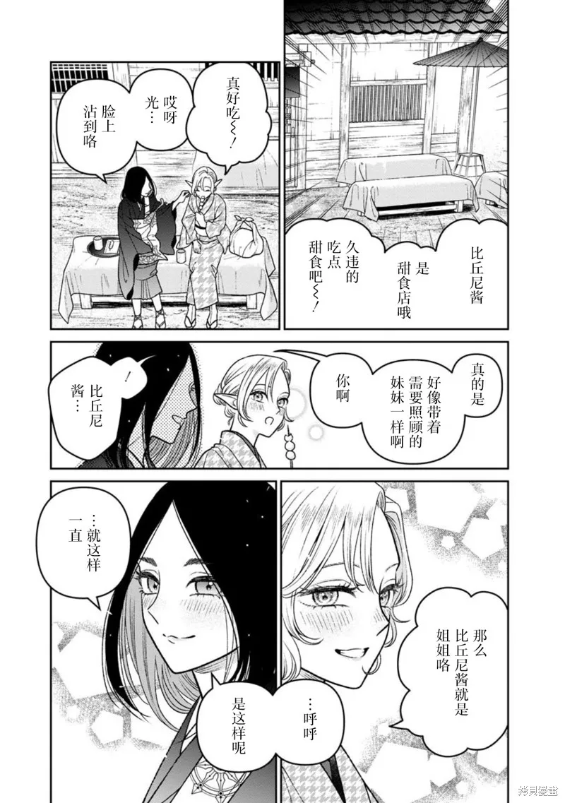 娇俏寡妇小妖精金森女士,第15话,第11张