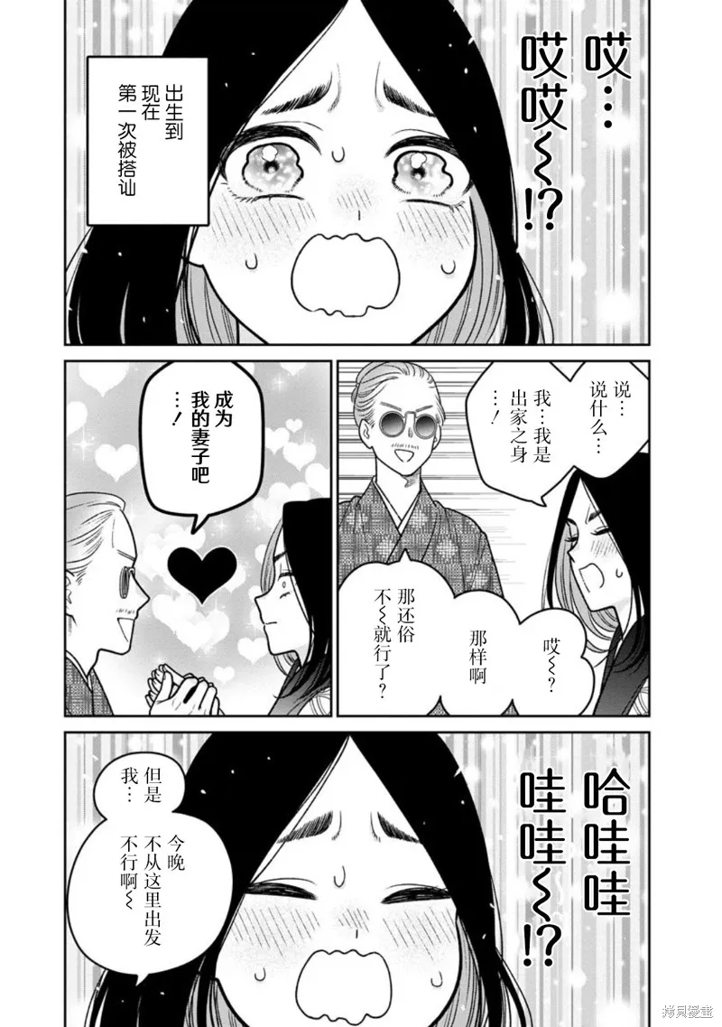 娇俏寡妇小妖精金森女士,第15话,第13张