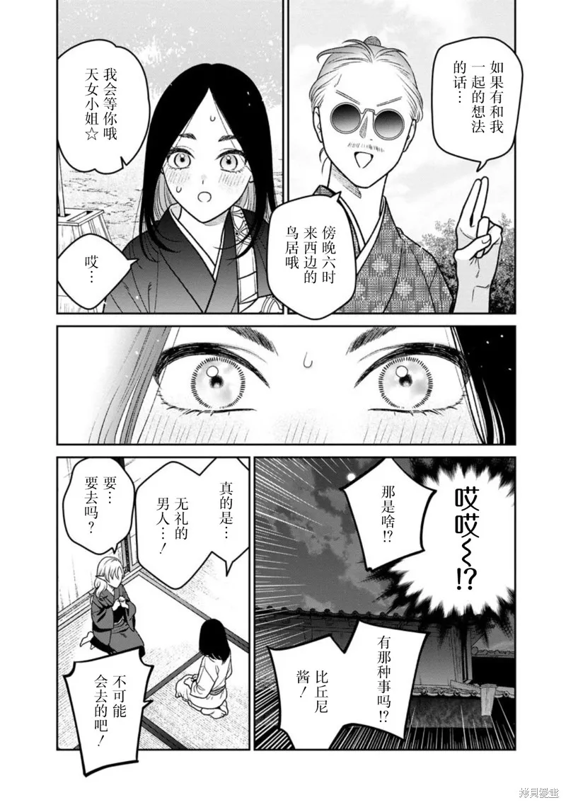 娇俏寡妇小妖精金森女士,第15话,第14张