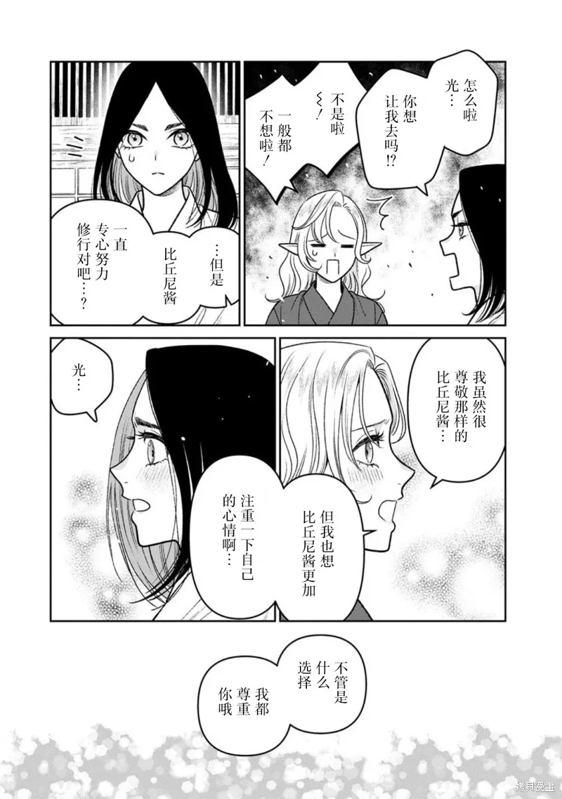 娇俏寡妇小妖精金森女士,第15话,第15张