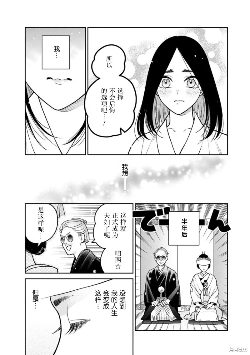 娇俏寡妇小妖精金森女士,第15话,第16张