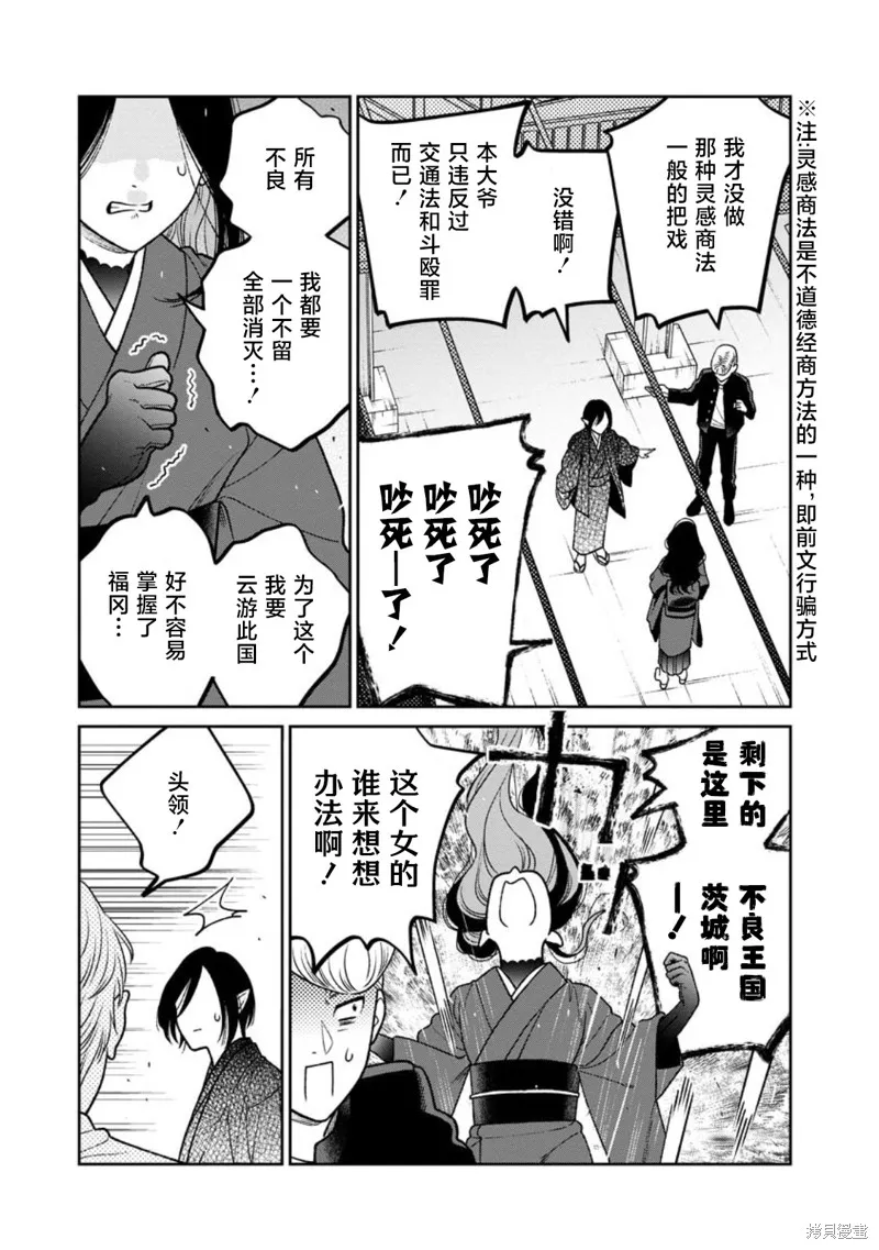 娇俏寡妇小妖精金森女士,第15话,第19张