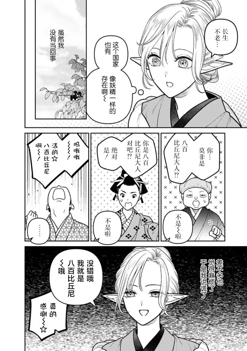 娇俏寡妇小妖精金森女士,第15话,第2张