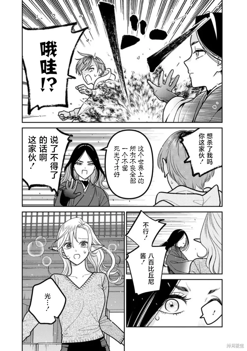 娇俏寡妇小妖精金森女士,第15话,第21张