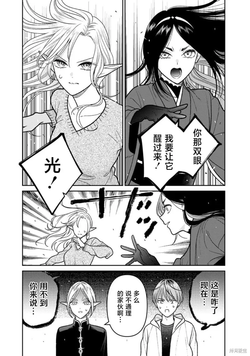 娇俏寡妇小妖精金森女士,第15话,第23张