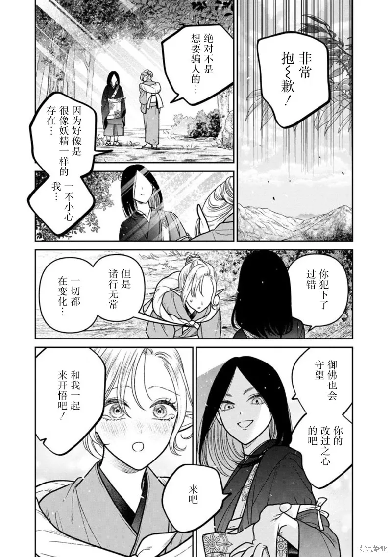 娇俏寡妇小妖精金森女士,第15话,第5张