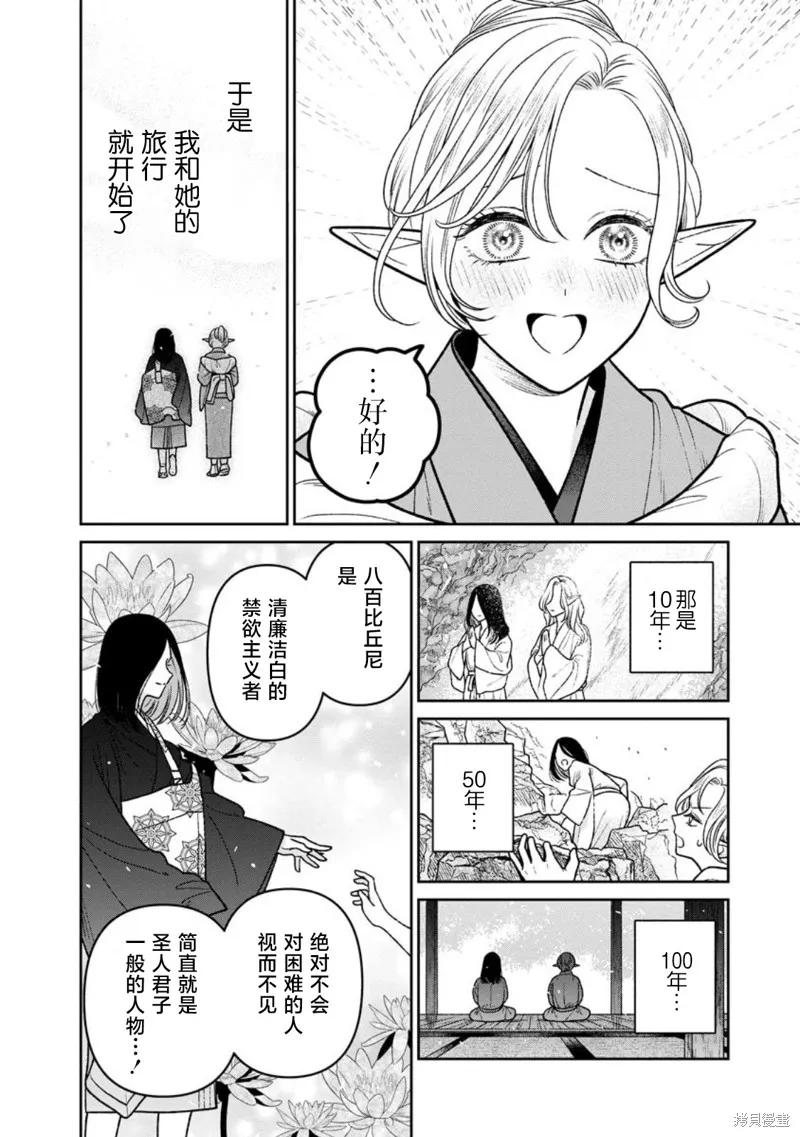娇俏寡妇小妖精金森女士,第15话,第6张