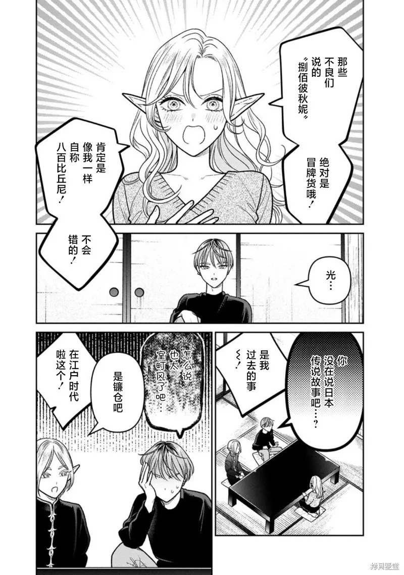 娇俏寡妇小妖精金森女士,第15话,第7张