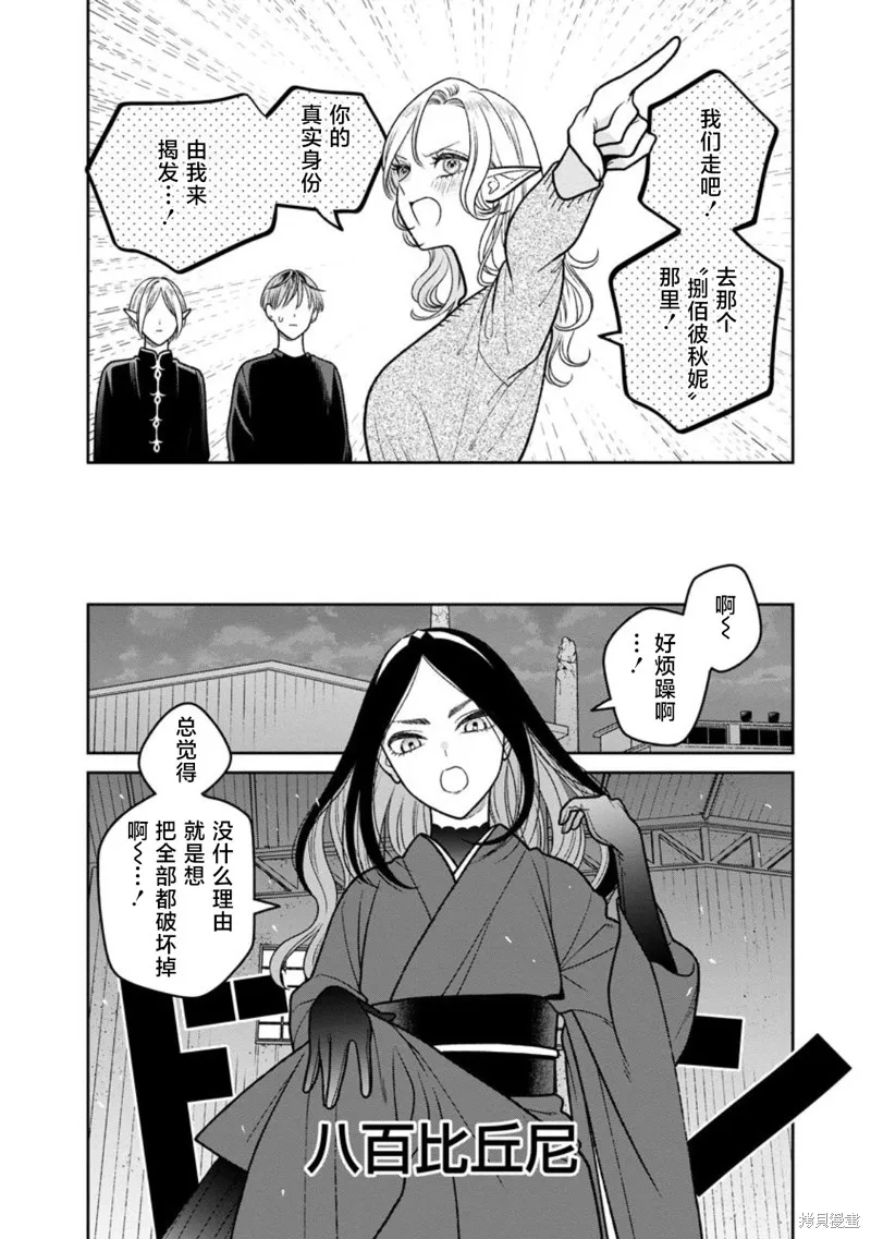 娇俏寡妇小妖精金森女士,第15话,第8张