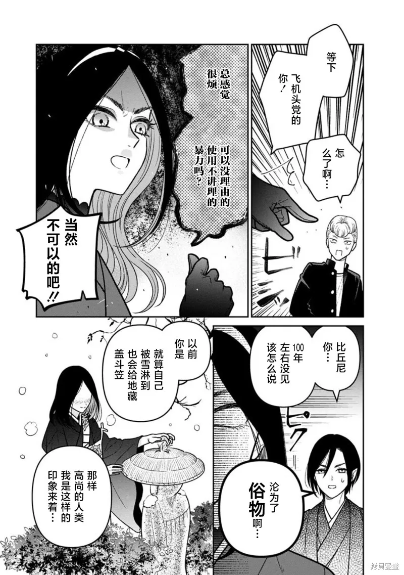 娇俏寡妇小妖精金森女士,第15话,第9张