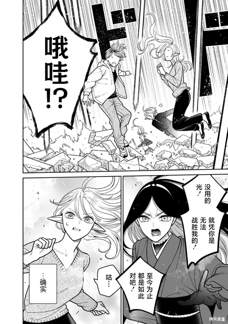 娇俏寡妇小妖精金森女士,第16话,第2张