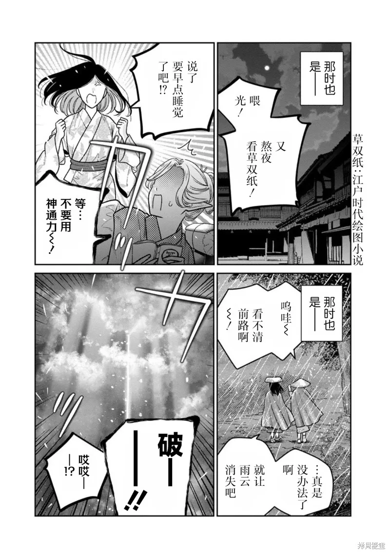 娇俏寡妇小妖精金森女士,第16话,第3张