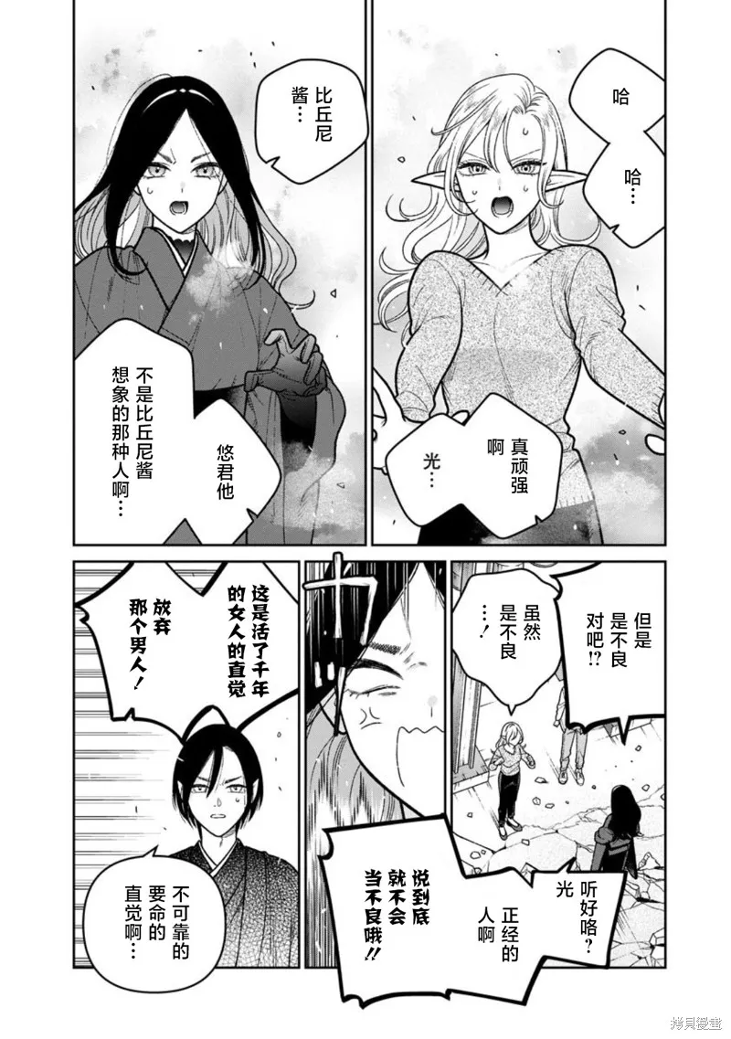 娇俏寡妇小妖精金森女士,第16话,第6张