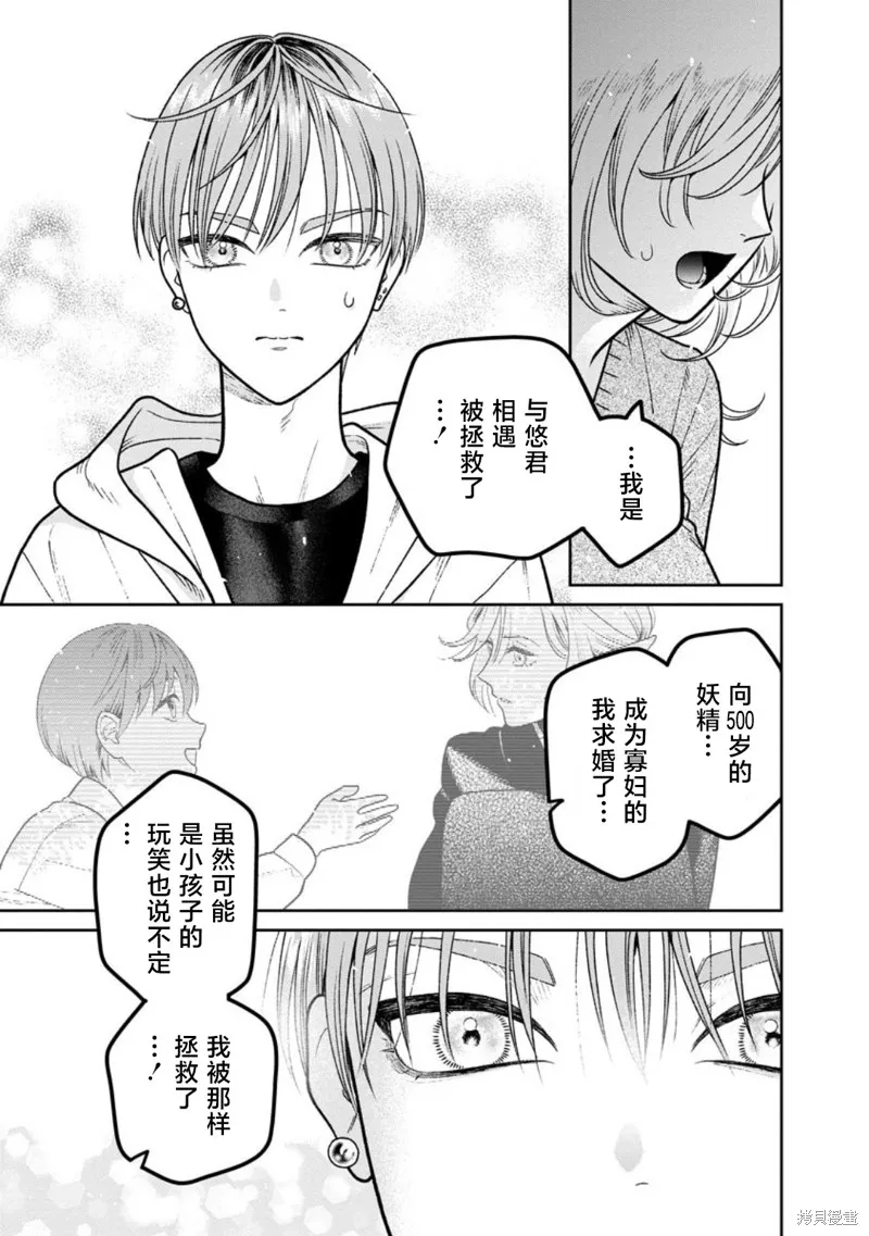 娇俏寡妇小妖精金森女士,第16话,第7张