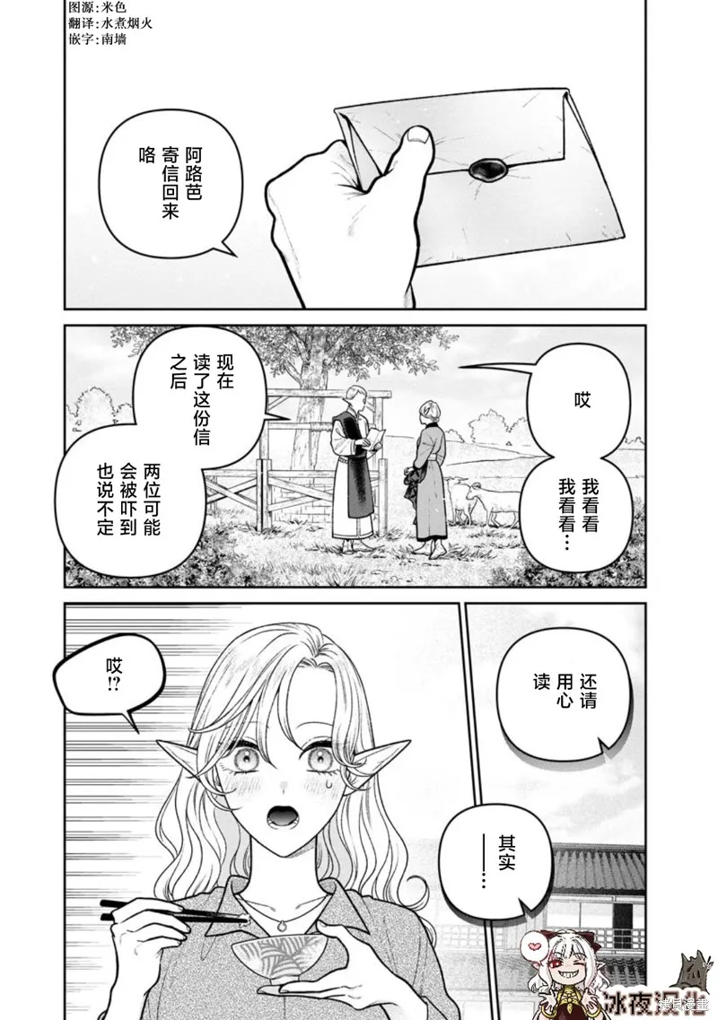 娇俏寡妇小妖精金森女士,第13话,第1张