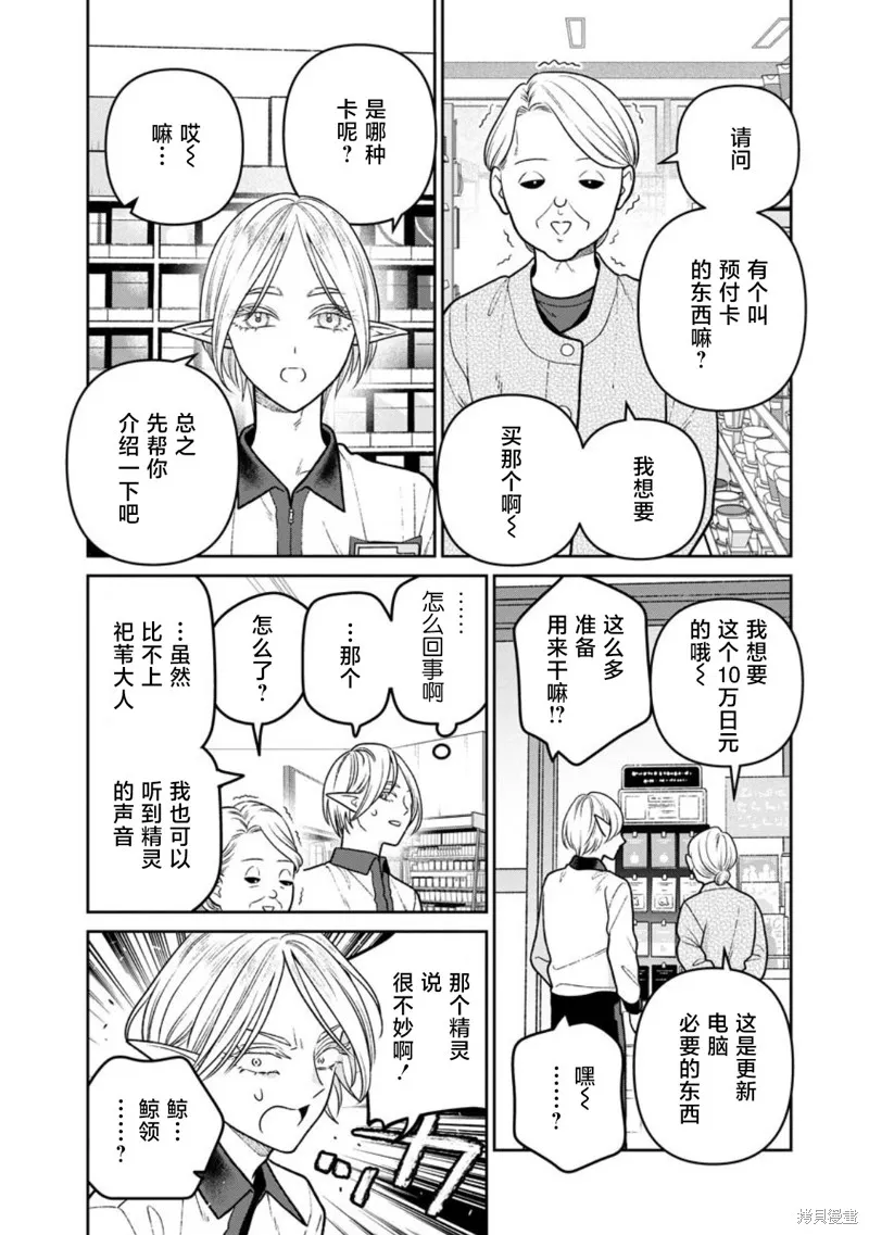 娇俏寡妇小妖精金森女士,第13话,第10张