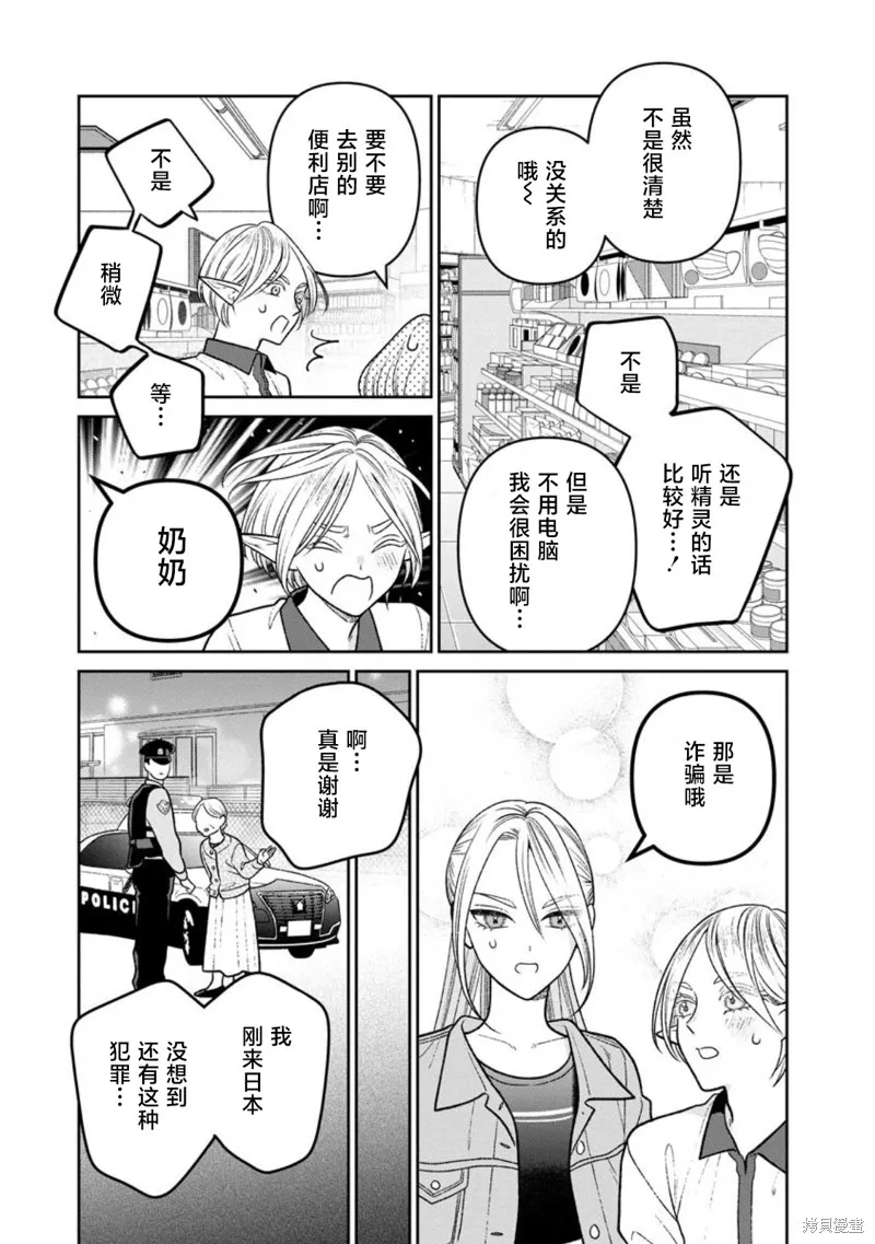 娇俏寡妇小妖精金森女士,第13话,第11张