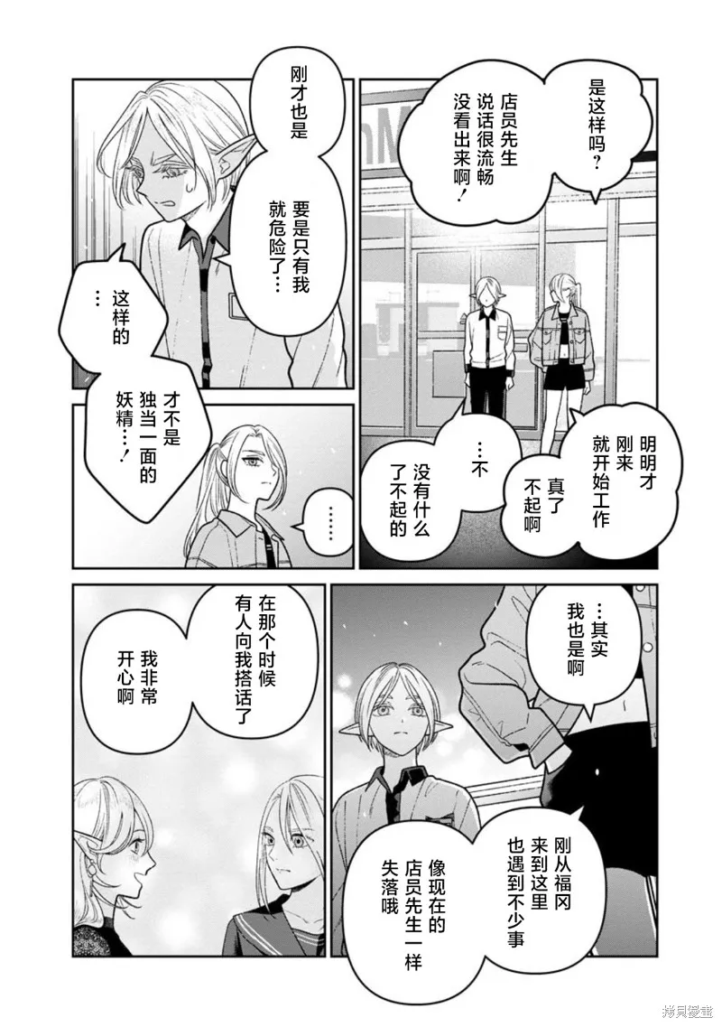 娇俏寡妇小妖精金森女士,第13话,第12张
