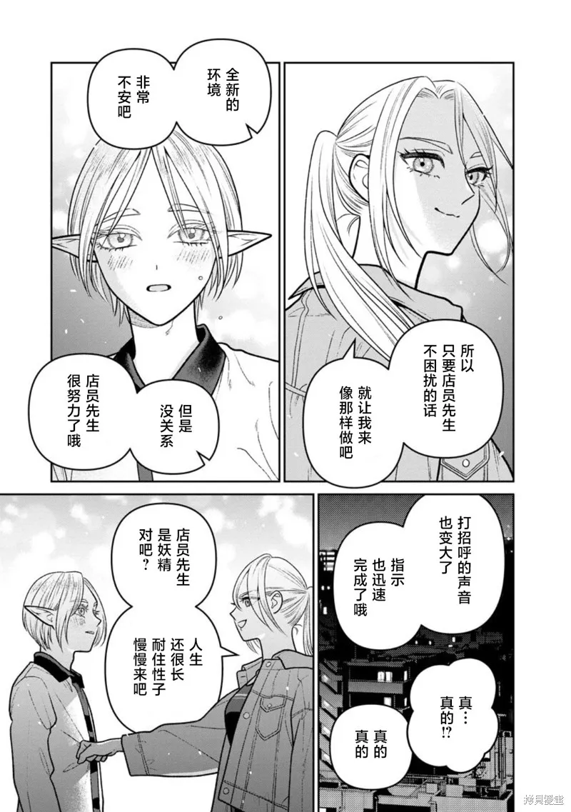 娇俏寡妇小妖精金森女士,第13话,第13张