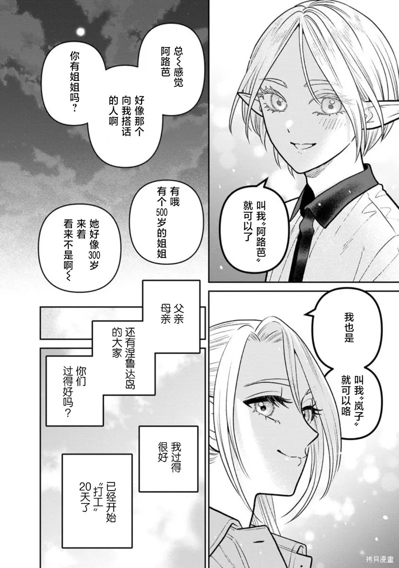 娇俏寡妇小妖精金森女士,第13话,第14张