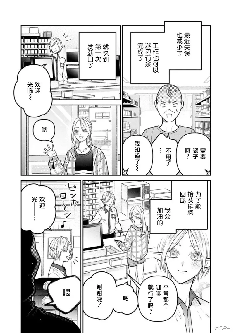娇俏寡妇小妖精金森女士,第13话,第15张