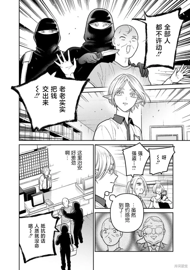 娇俏寡妇小妖精金森女士,第13话,第16张