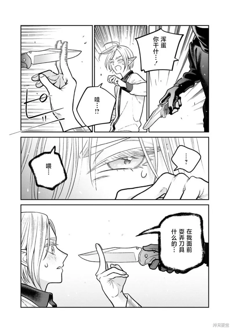 娇俏寡妇小妖精金森女士,第13话,第19张