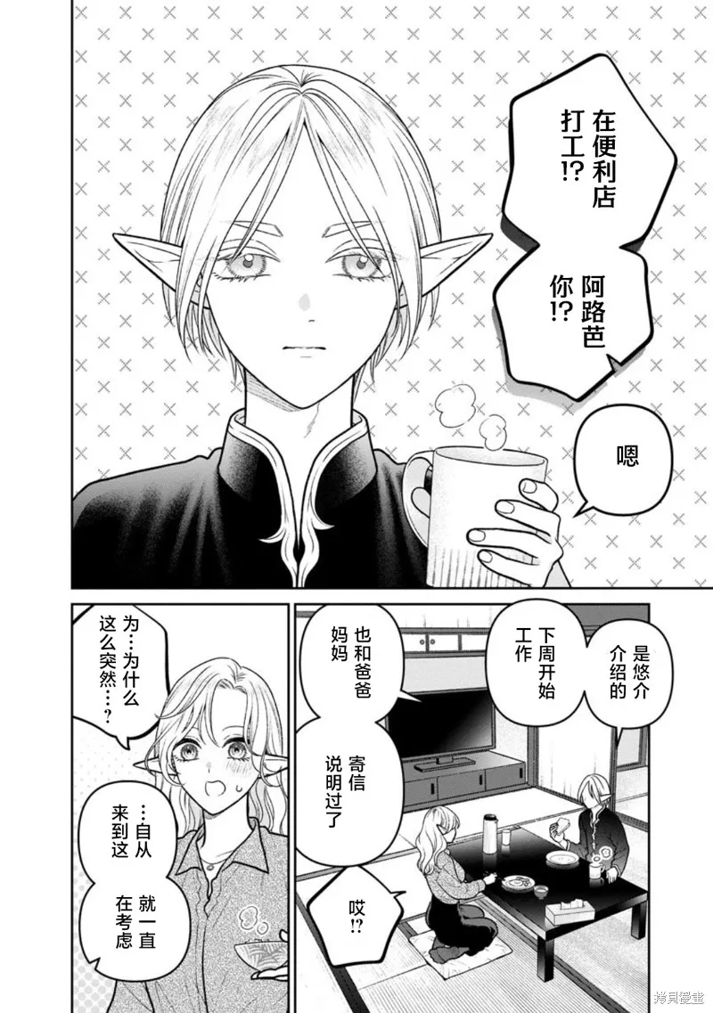 娇俏寡妇小妖精金森女士,第13话,第2张