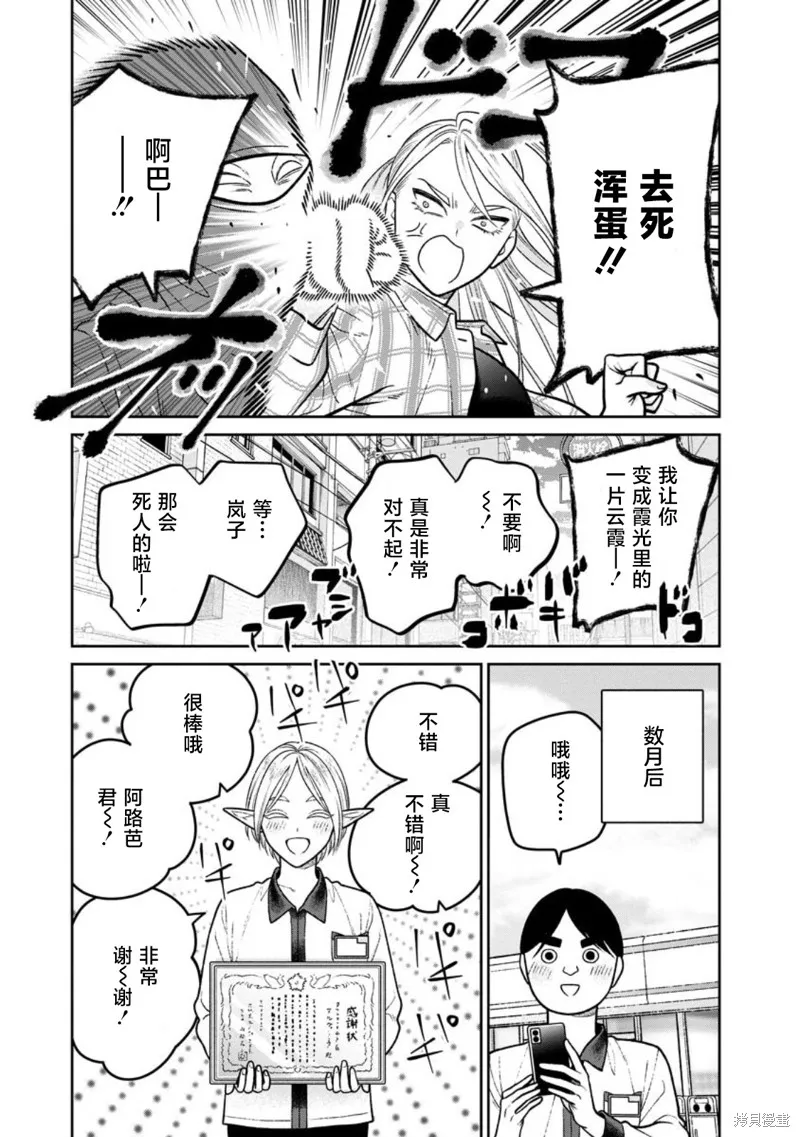 娇俏寡妇小妖精金森女士,第13话,第21张