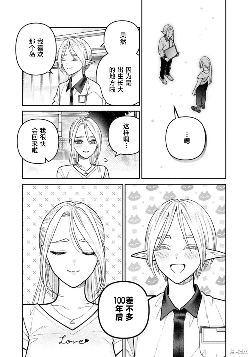 娇俏寡妇小妖精金森女士,第13话,第23张