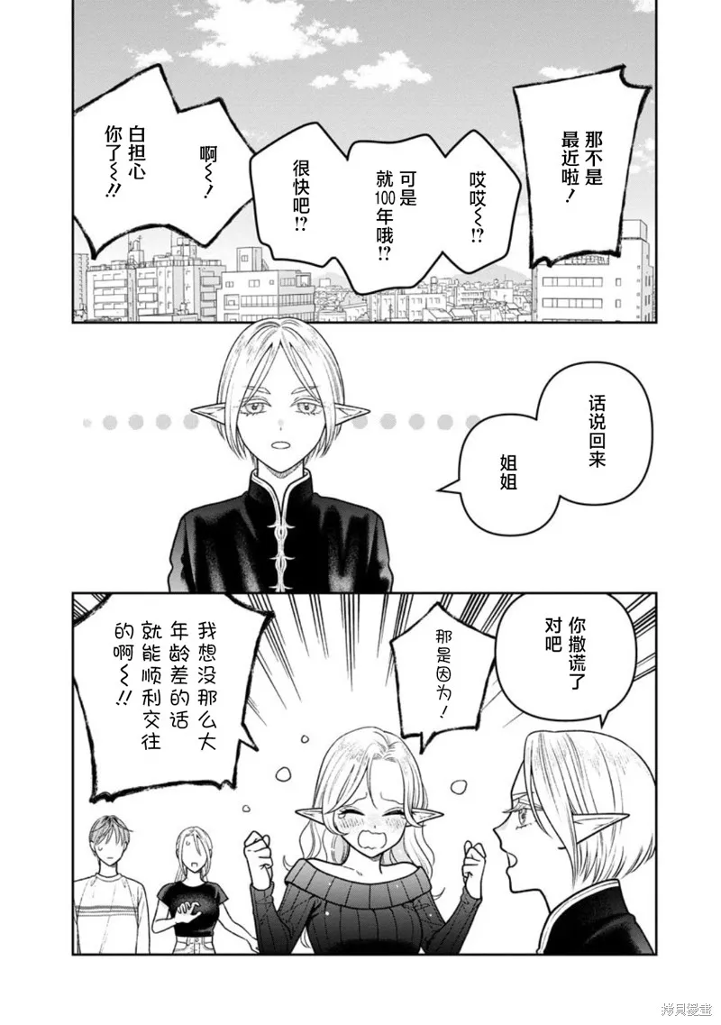 娇俏寡妇小妖精金森女士,第13话,第24张