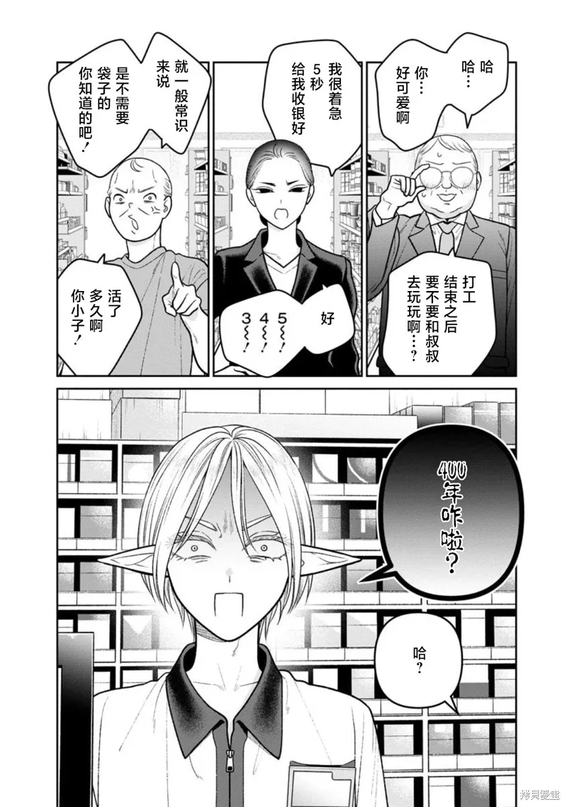 娇俏寡妇小妖精金森女士,第13话,第4张