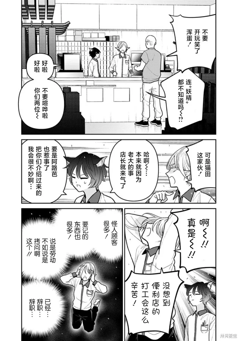 娇俏寡妇小妖精金森女士,第13话,第5张