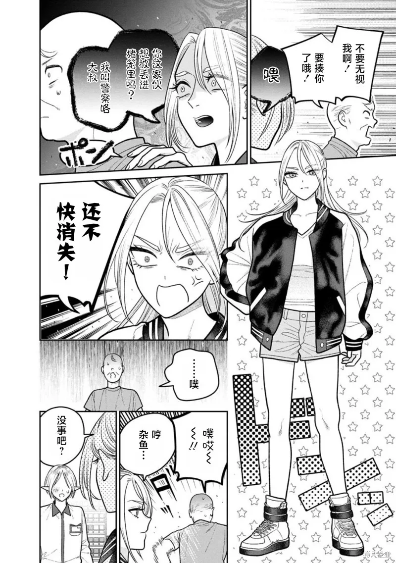 娇俏寡妇小妖精金森女士,第13话,第6张