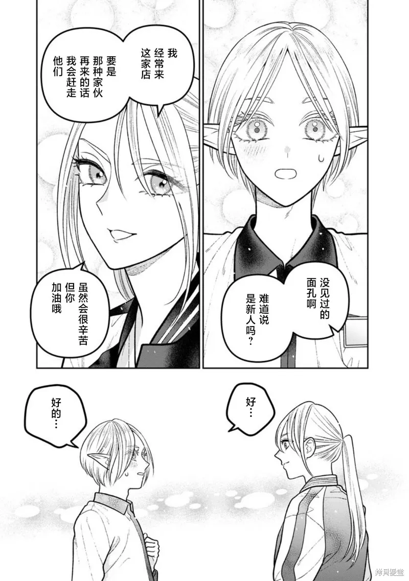 娇俏寡妇小妖精金森女士,第13话,第7张