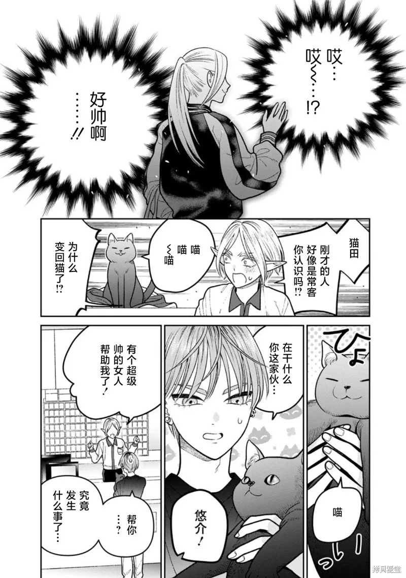 娇俏寡妇小妖精金森女士,第13话,第8张