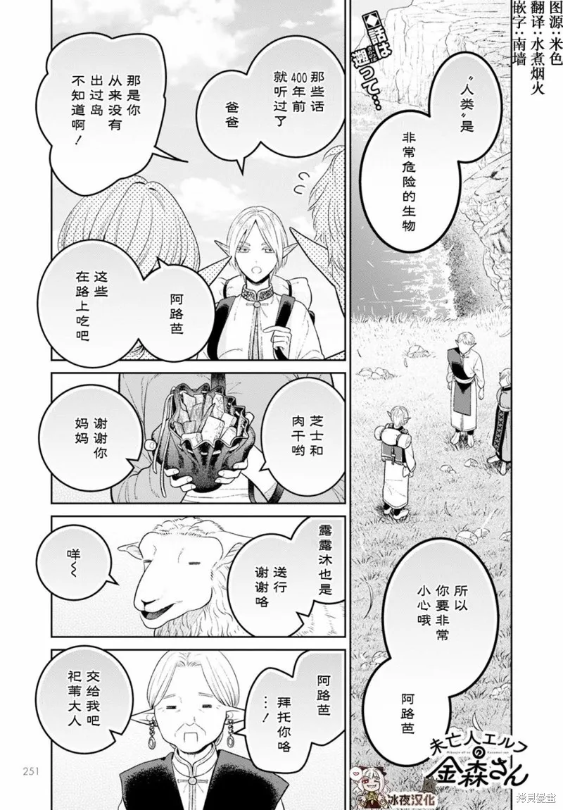 娇俏寡妇小妖精金森女士,第09话,第1张