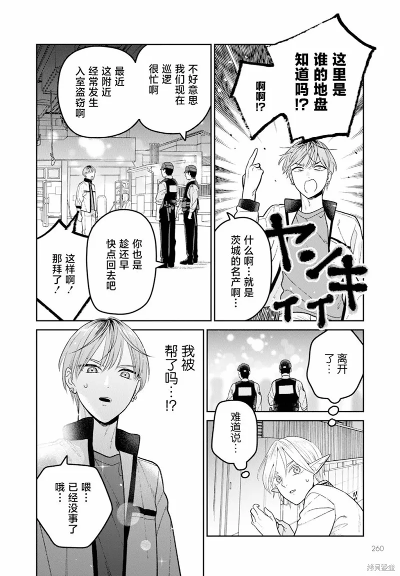 娇俏寡妇小妖精金森女士,第09话,第10张