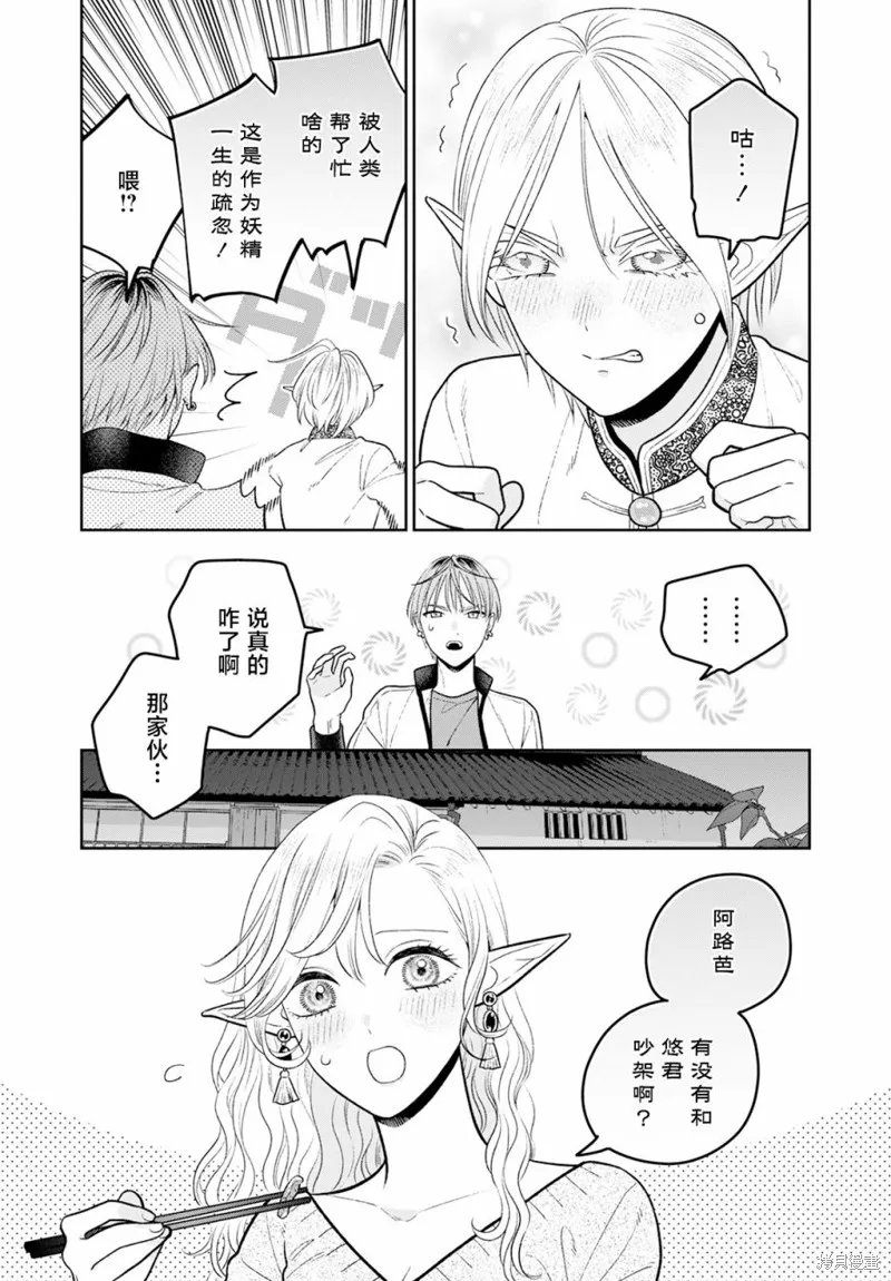 娇俏寡妇小妖精金森女士,第09话,第11张