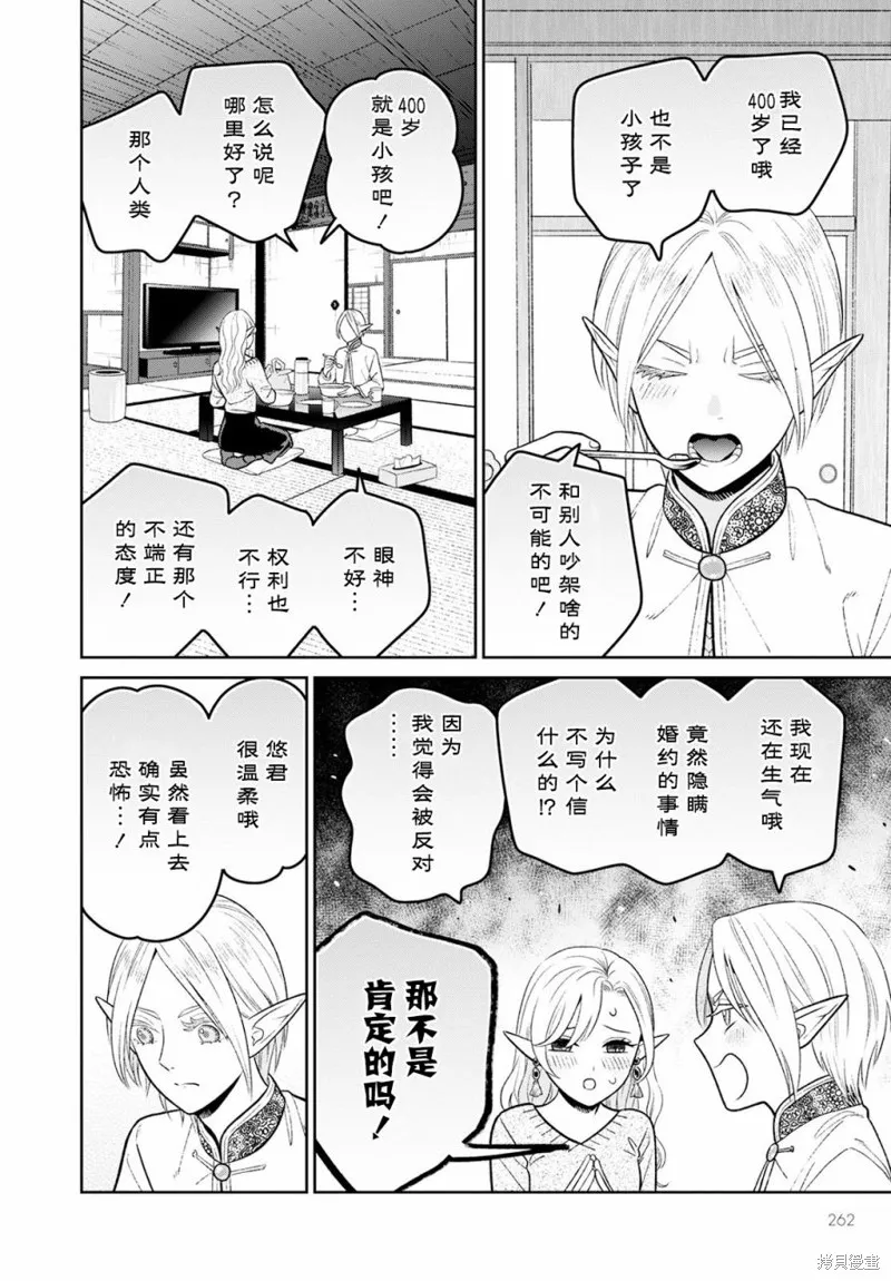 娇俏寡妇小妖精金森女士,第09话,第12张