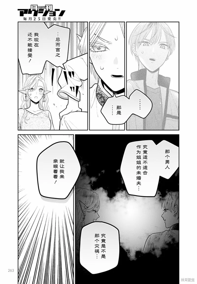 娇俏寡妇小妖精金森女士,第09话,第13张