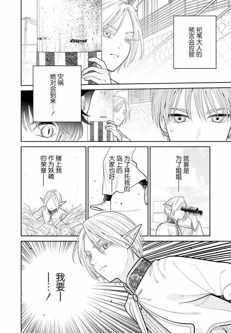 娇俏寡妇小妖精金森女士,第09话,第14张