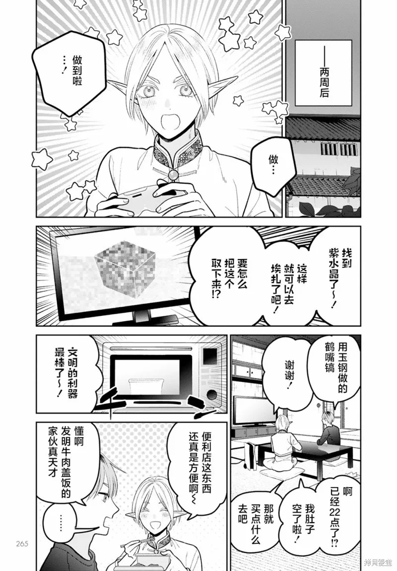 娇俏寡妇小妖精金森女士,第09话,第15张