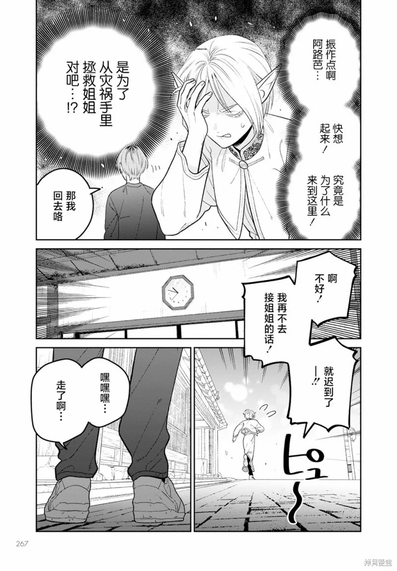 娇俏寡妇小妖精金森女士,第09话,第17张
