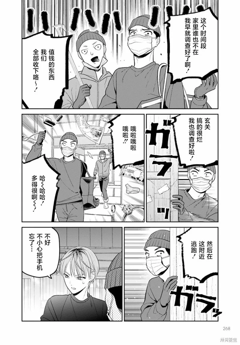 娇俏寡妇小妖精金森女士,第09话,第18张