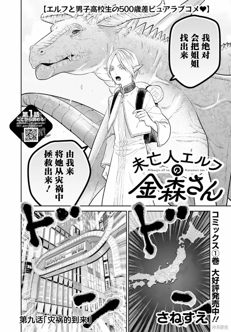 娇俏寡妇小妖精金森女士,第09话,第2张